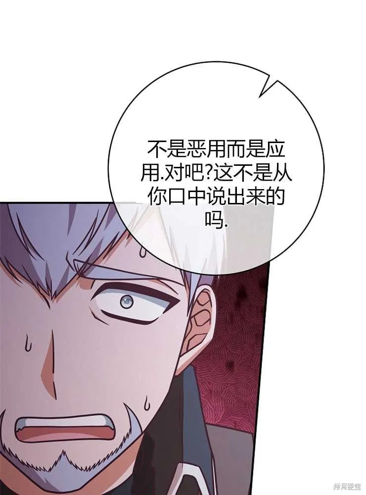 我被误会成了最终大boss的恋人,第19话,第73张