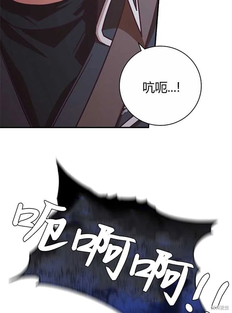 我被误会成了最终大boss的恋人,第19话,第74张