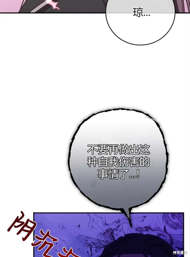 我被误会成了最终大boss的恋人,第19话,第76张