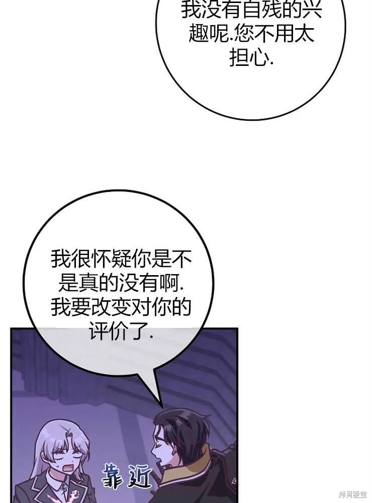 我被误会成了最终大boss的恋人,第19话,第78张