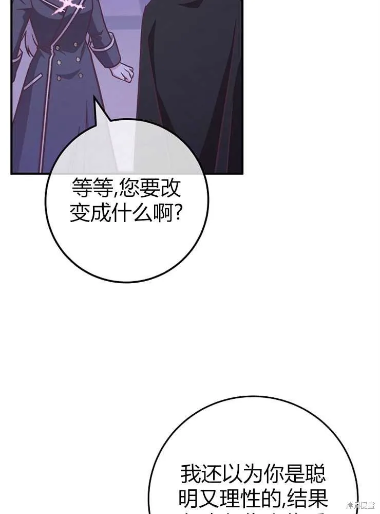 我被误会成了最终大boss的恋人,第19话,第79张