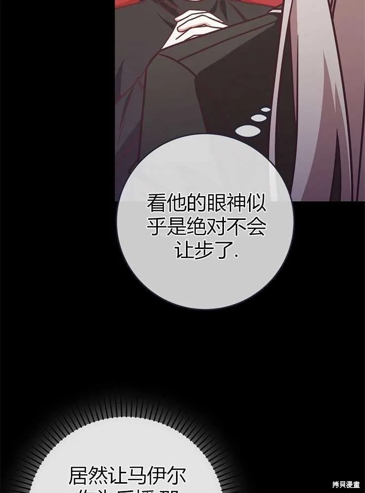 我被误会成了最终大boss的恋人,第19话,第8张