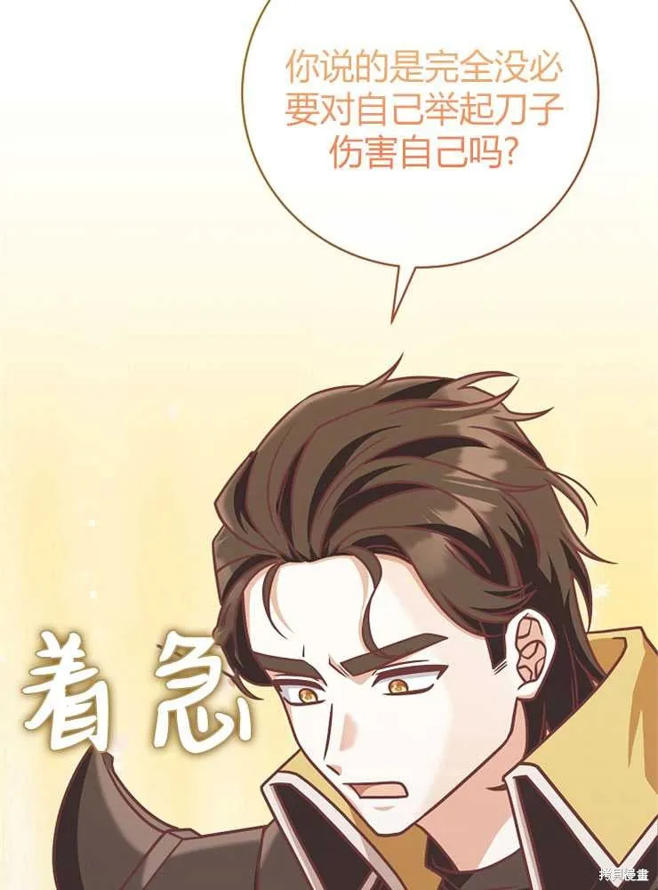 我被误会成了最终大boss的恋人,第19话,第81张