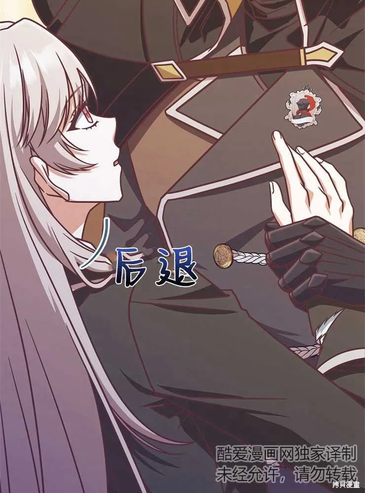 我被误会成了最终大boss的恋人,第19话,第82张