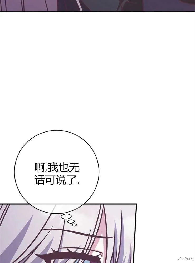 我被误会成了最终大boss的恋人,第19话,第83张