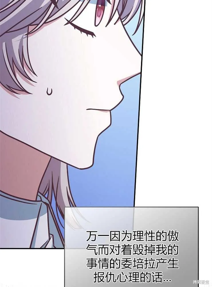 我被误会成了最终大boss的恋人,第19话,第84张