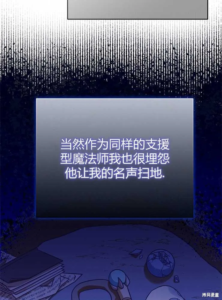 我被误会成了最终大boss的恋人,第19话,第85张