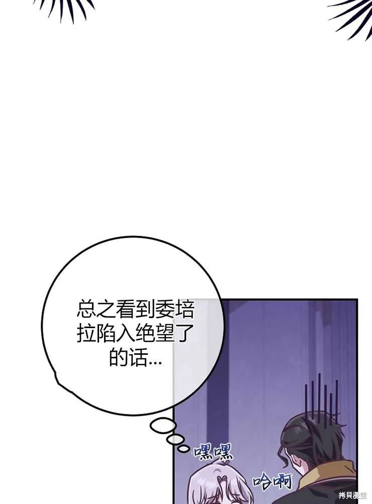 我被误会成了最终大boss的恋人,第19话,第87张