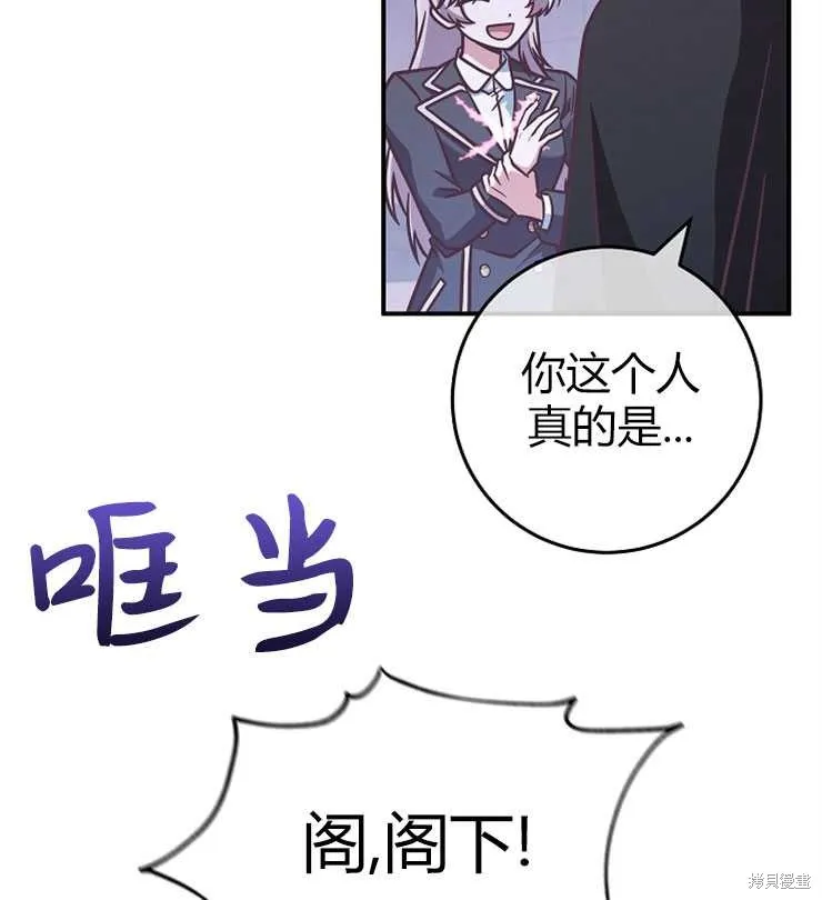 我被误会成了最终大boss的恋人,第19话,第88张
