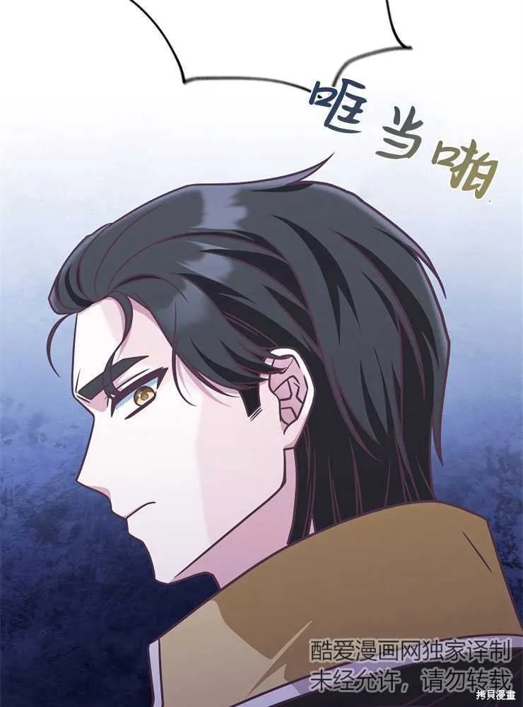 我被误会成了最终大boss的恋人,第19话,第89张