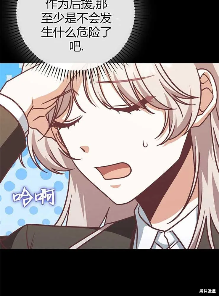 我被误会成了最终大boss的恋人,第19话,第9张