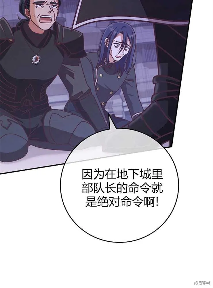 我被误会成了最终大boss的恋人,第19话,第91张