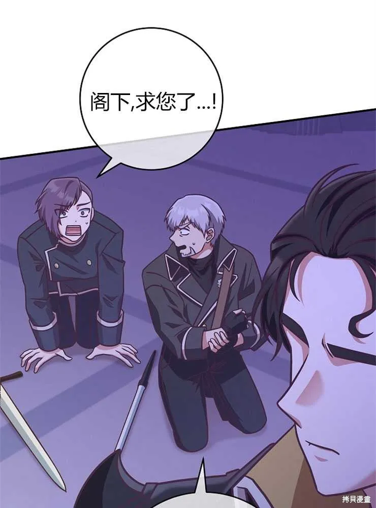 我被误会成了最终大boss的恋人,第19话,第92张
