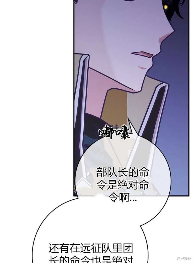 我被误会成了最终大boss的恋人,第19话,第94张