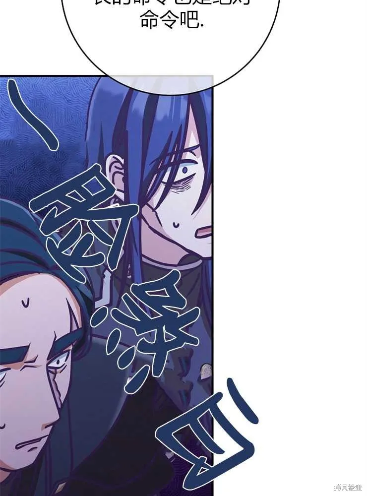 我被误会成了最终大boss的恋人,第19话,第95张