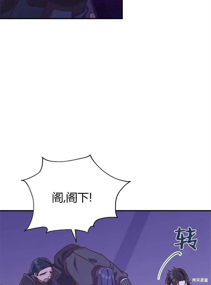 我被误会成了最终大boss的恋人,第19话,第96张