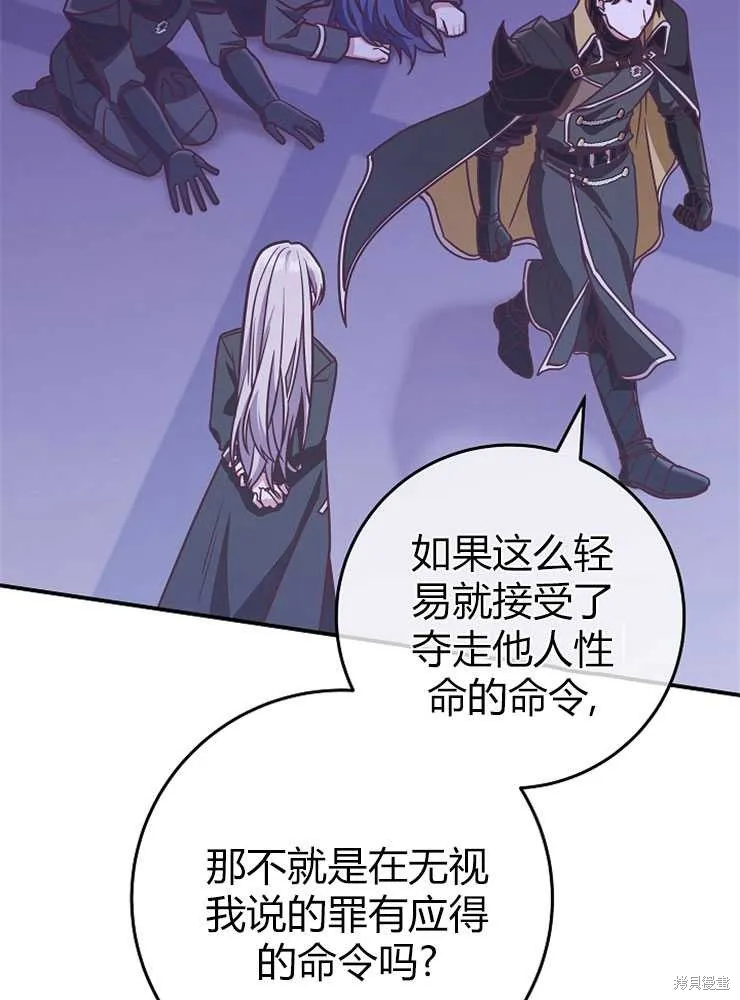 我被误会成了最终大boss的恋人,第19话,第97张