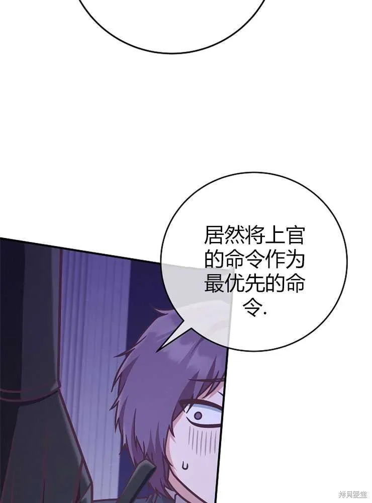 我被误会成了最终大boss的恋人,第19话,第98张