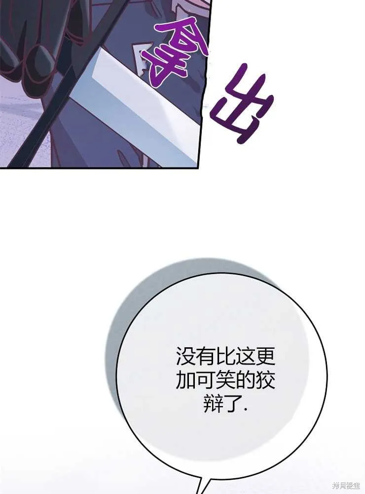 我被误会成了最终大boss的恋人,第19话,第99张