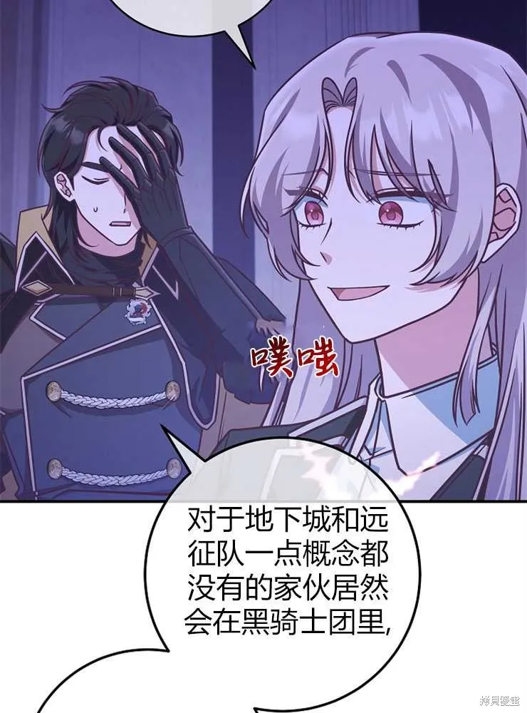我被误会成了最终大boss的恋人,第20话,第10张