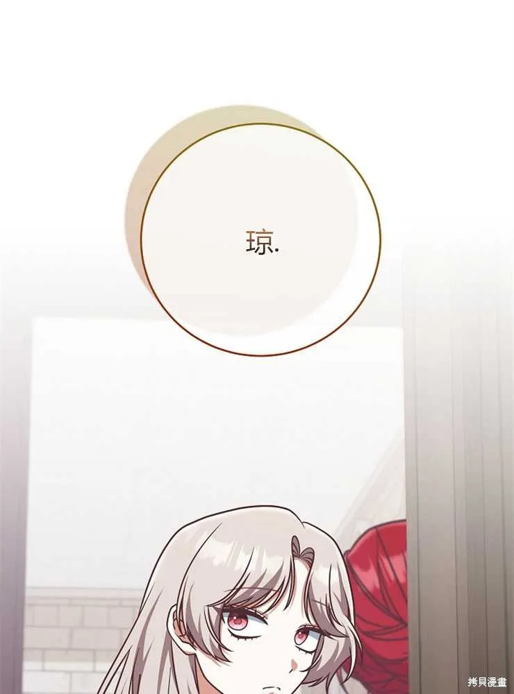 我被误会成了最终大boss的恋人,第20话,第101张