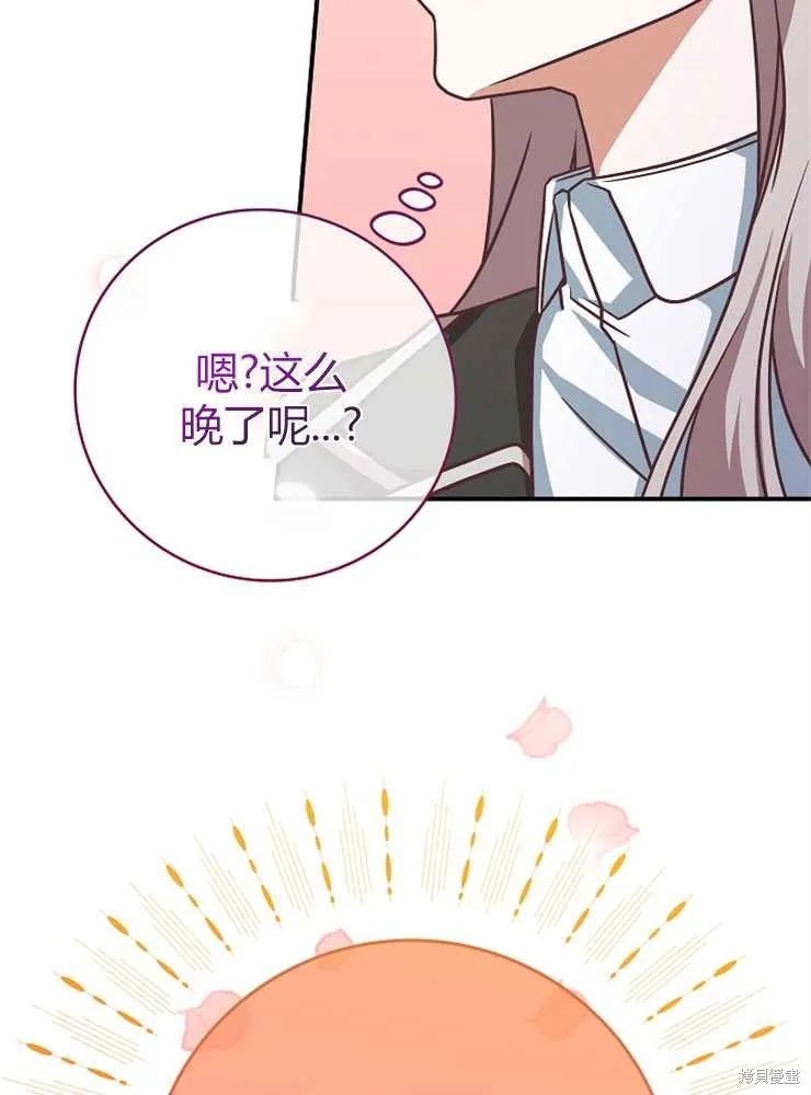 我被误会成了最终大boss的恋人,第20话,第105张
