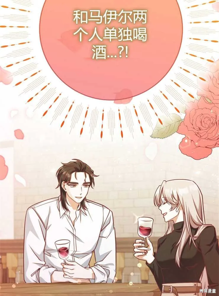 我被误会成了最终大boss的恋人,第20话,第106张