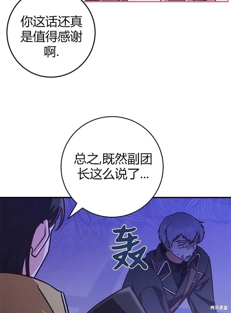 我被误会成了最终大boss的恋人,第20话,第12张