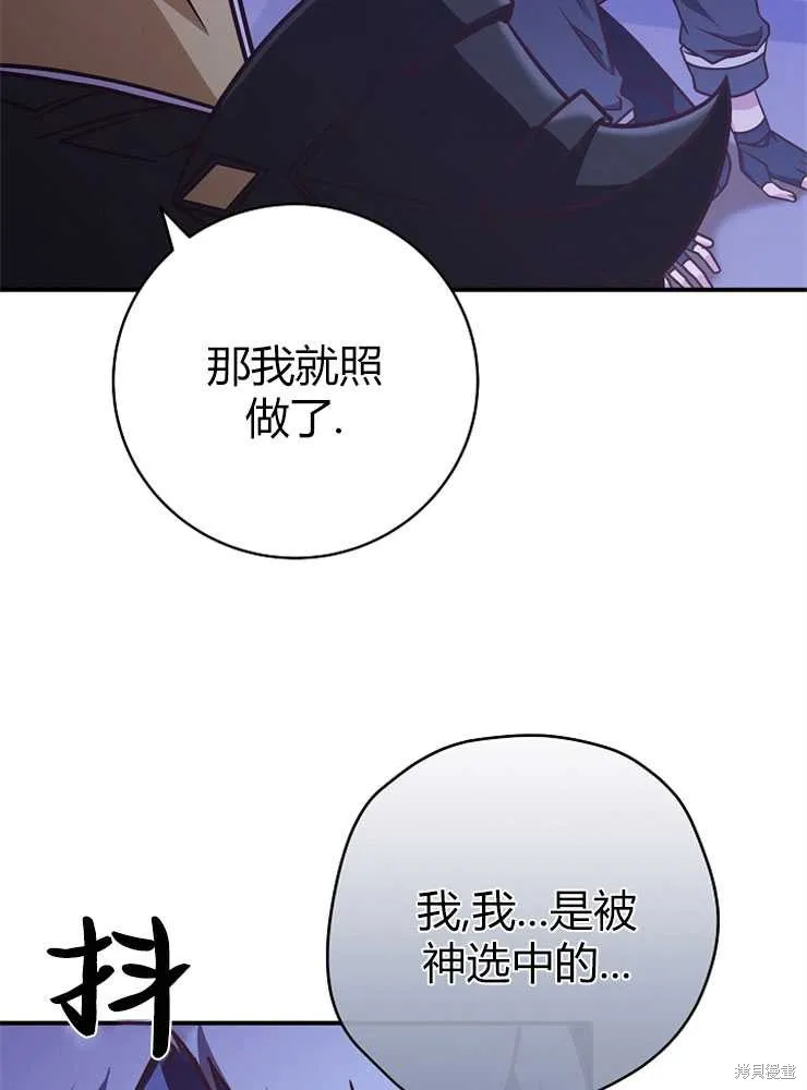 我被误会成了最终大boss的恋人,第20话,第13张