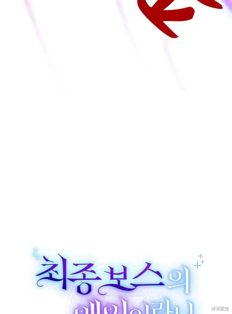 我被误会成了最终大boss的恋人,第20话,第17张