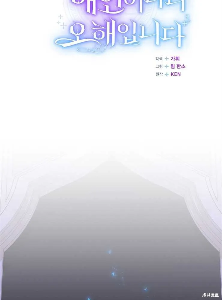 我被误会成了最终大boss的恋人,第20话,第18张