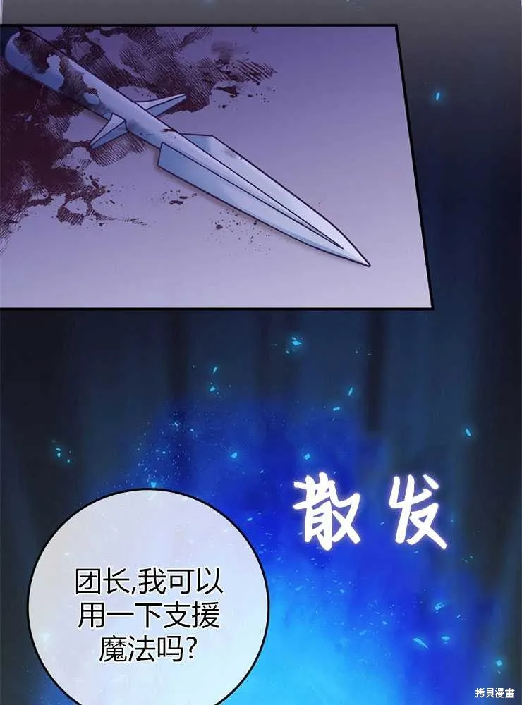 我被误会成了最终大boss的恋人,第20话,第19张