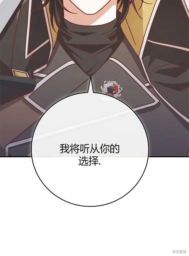我被误会成了最终大boss的恋人,第20话,第2张