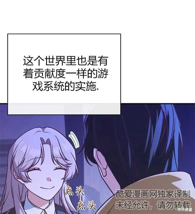 我被误会成了最终大boss的恋人,第20话,第22张