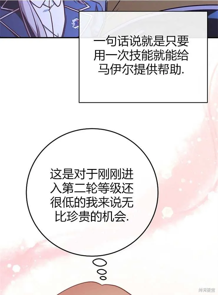 我被误会成了最终大boss的恋人,第20话,第23张