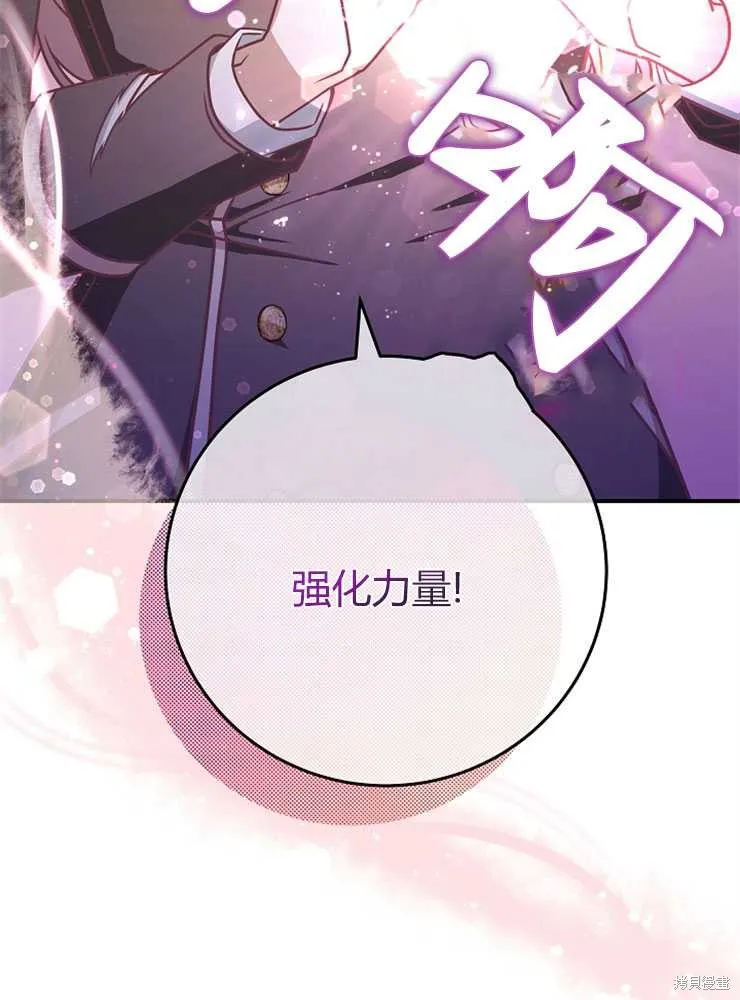 我被误会成了最终大boss的恋人,第20话,第25张