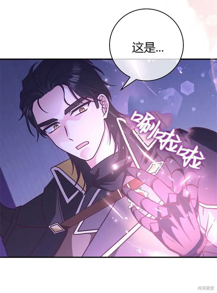 我被误会成了最终大boss的恋人,第20话,第26张