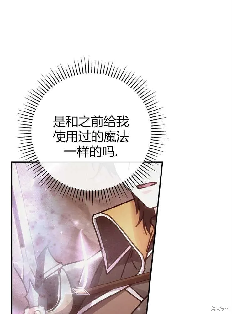 我被误会成了最终大boss的恋人,第20话,第27张