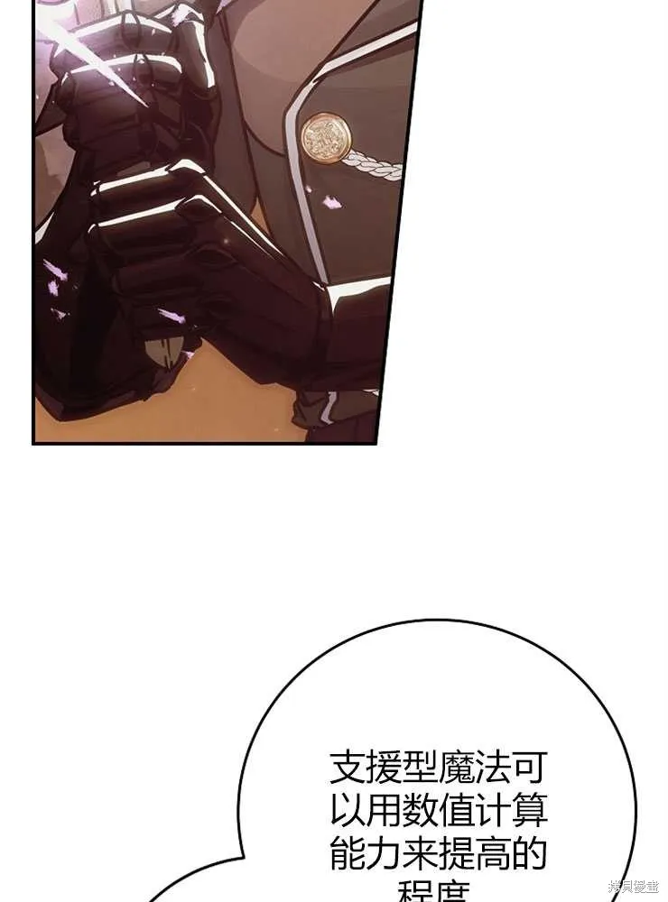 我被误会成了最终大boss的恋人,第20话,第28张