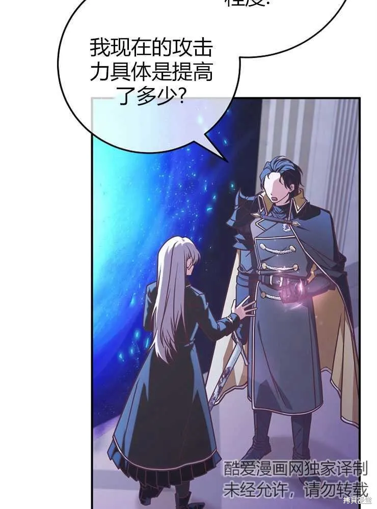我被误会成了最终大boss的恋人,第20话,第29张