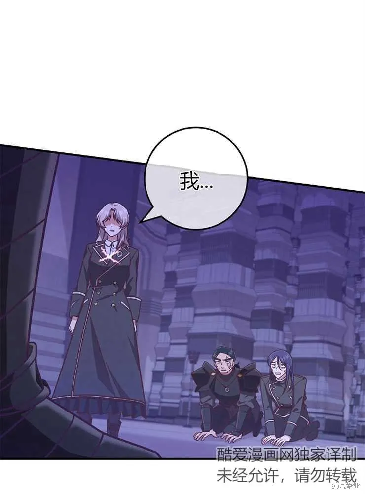 我被误会成了最终大boss的恋人,第20话,第3张