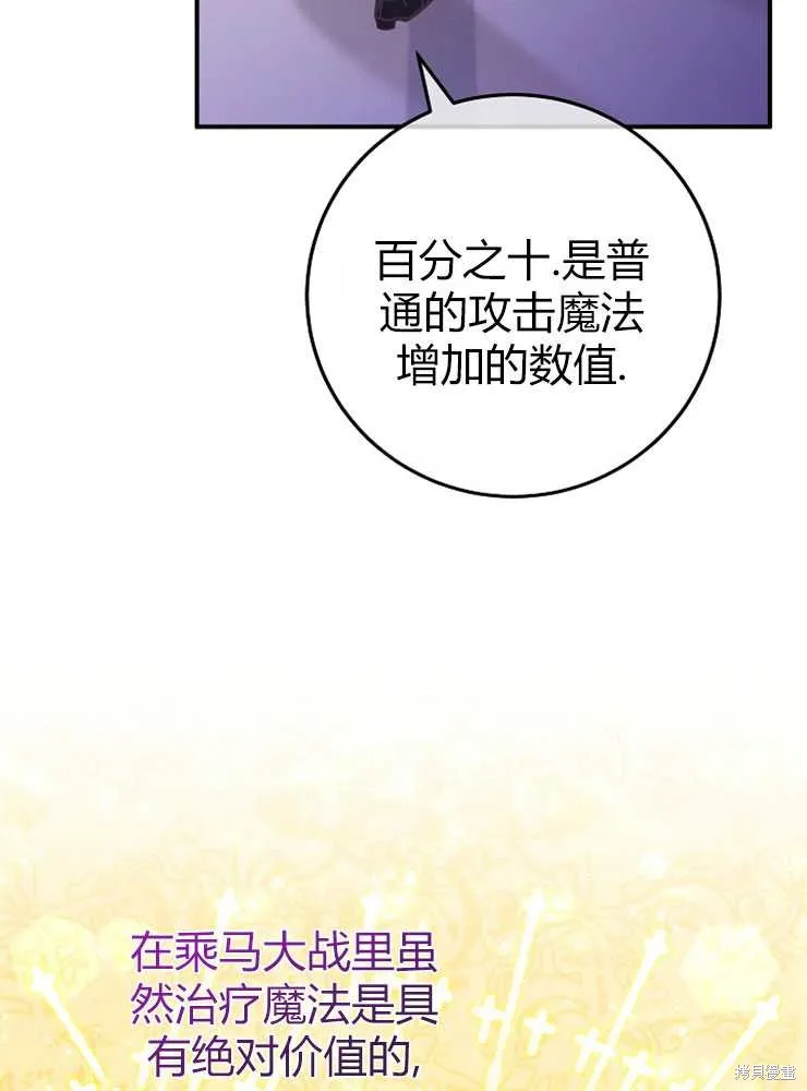 我被误会成了最终大boss的恋人,第20话,第30张