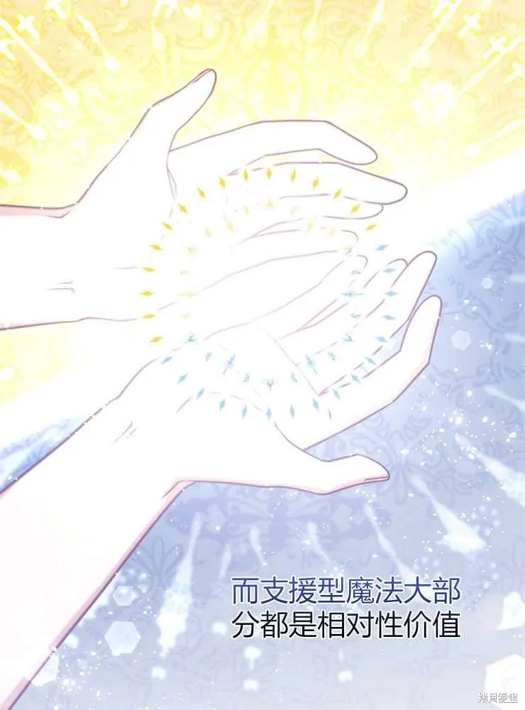 我被误会成了最终大boss的恋人,第20话,第31张