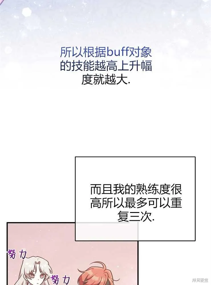 我被误会成了最终大boss的恋人,第20话,第32张
