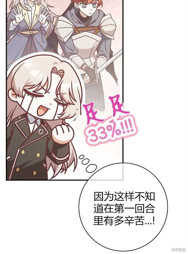 我被误会成了最终大boss的恋人,第20话,第33张