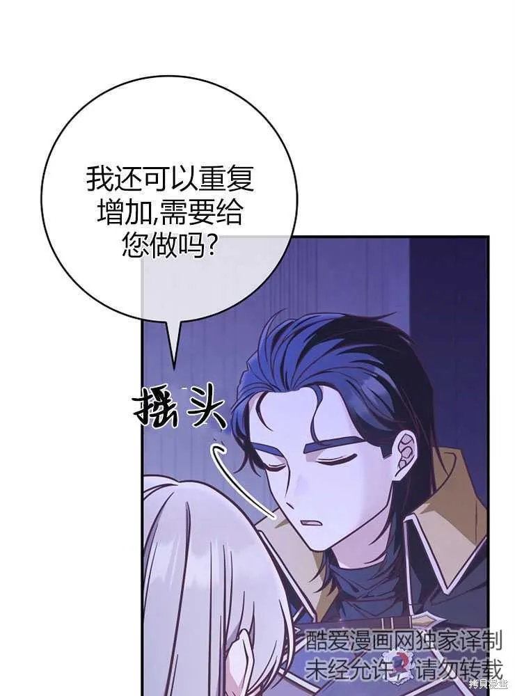 我被误会成了最终大boss的恋人,第20话,第34张