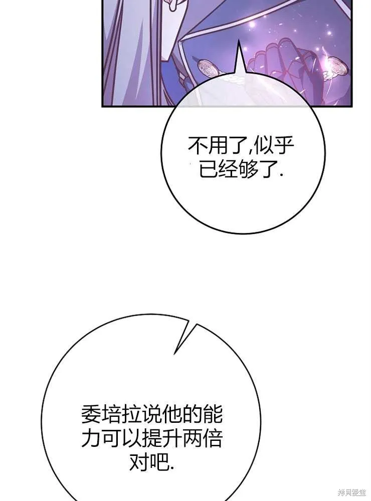 我被误会成了最终大boss的恋人,第20话,第35张
