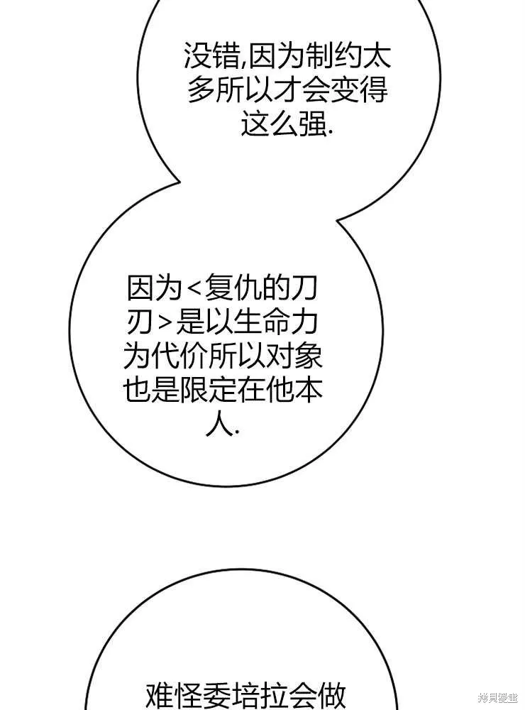 我被误会成了最终大boss的恋人,第20话,第37张