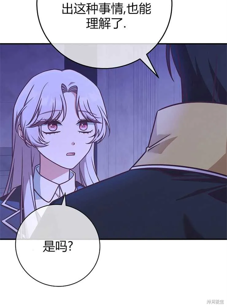 我被误会成了最终大boss的恋人,第20话,第38张