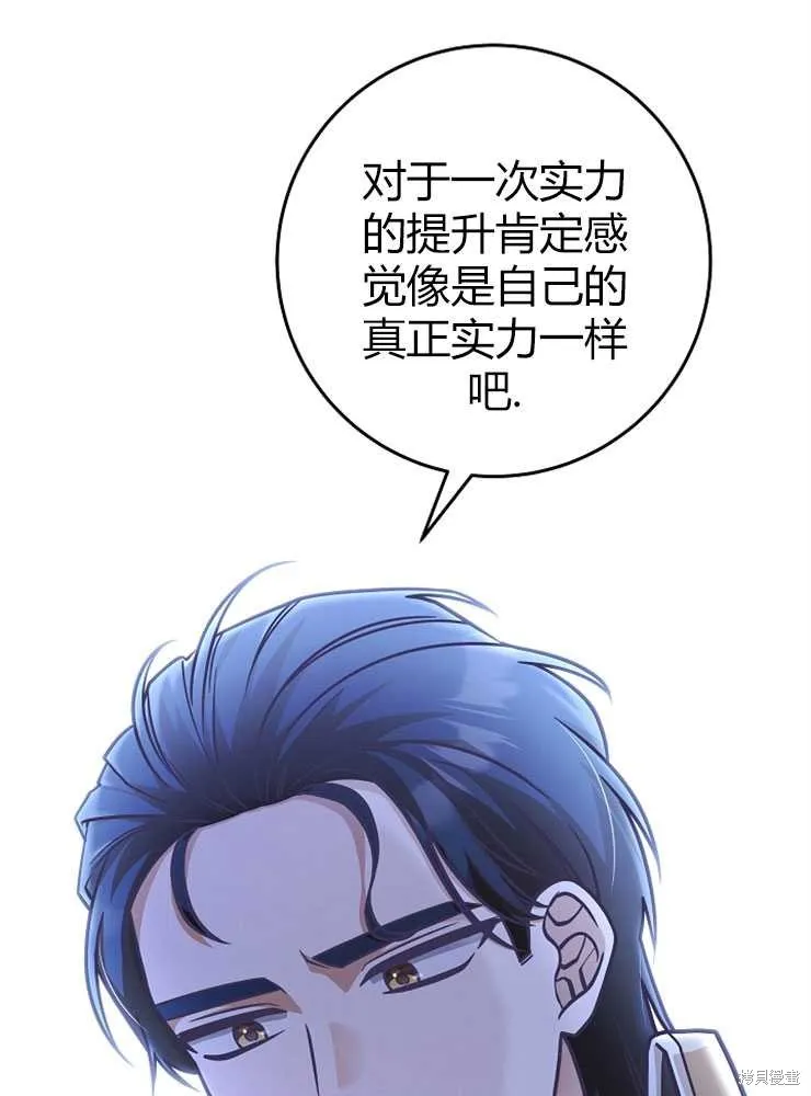 我被误会成了最终大boss的恋人,第20话,第39张